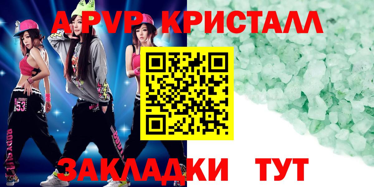 A PVP кристаллы Рыбинск