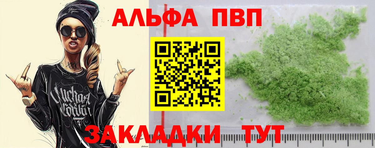 Alfa_PVP кристаллы  A-PVP Соль  Рыбинск  Вход с VPN 