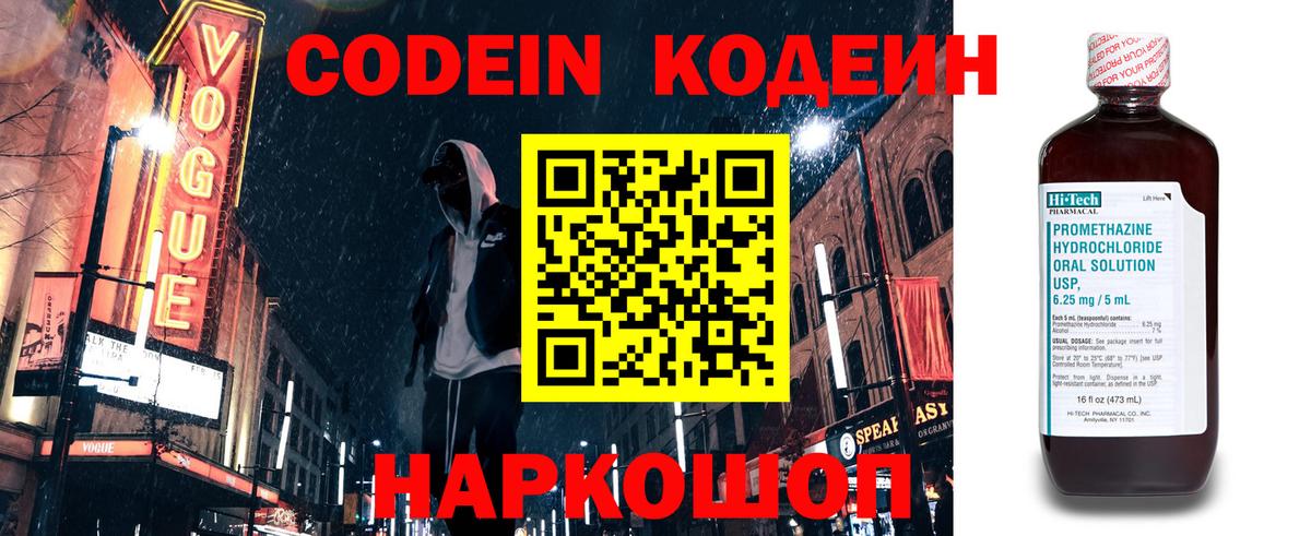 Рыбинск  Кодеиновый сироп Lean Purple Drank  Кодеин напиток Lean (лин)  Вход с VPN 