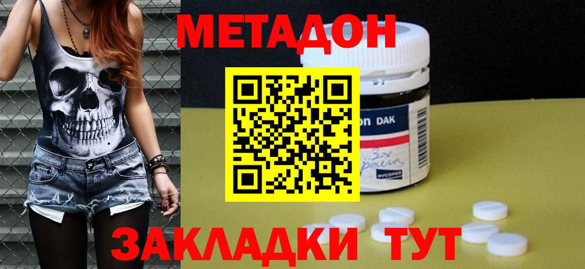 Метадон кристалл  МЕТАДОН белоснежный  Вход с VPN  Рыбинск 