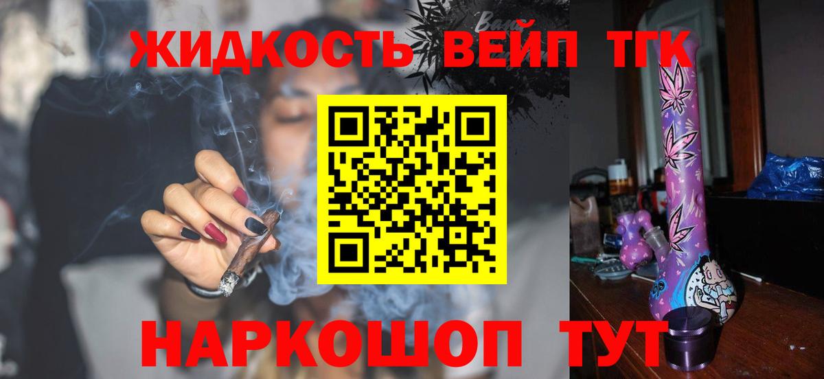 Дистиллят ТГК жижа Рыбинск